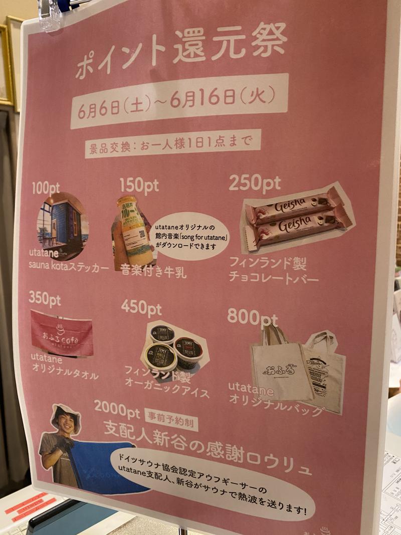 おしょさんのおふろcafé utataneのサ活写真