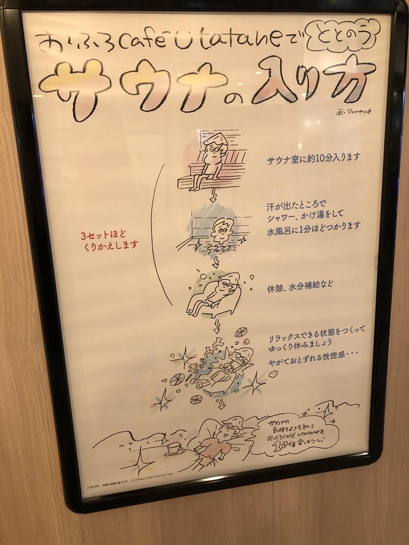 あべさんのおふろcafé utataneのサ活写真