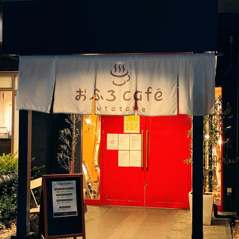 中山ムクさんのおふろcafé utataneのサ活写真