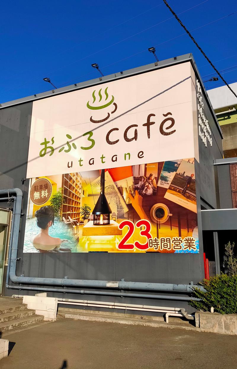 湯人さんのおふろcafé utataneのサ活写真