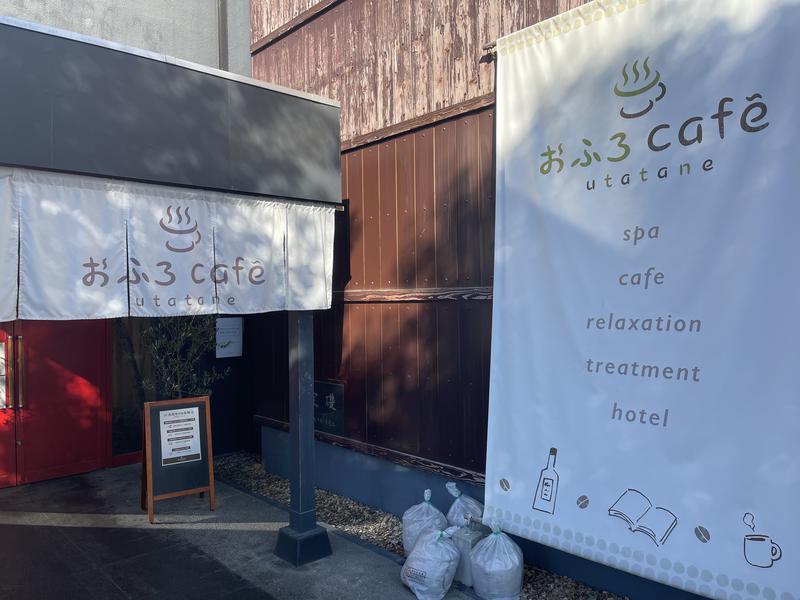 あいてふさんのおふろcafé utataneのサ活写真