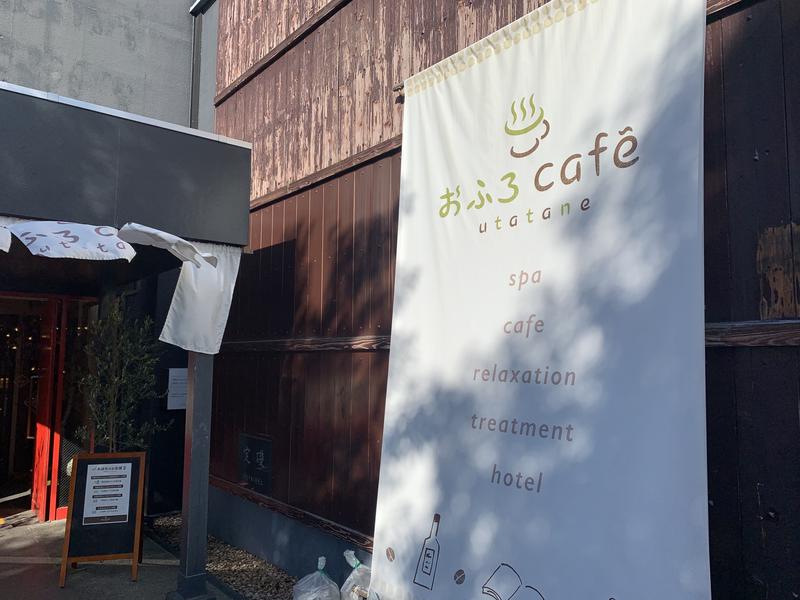 かずとサウナとさんのおふろcafé utataneのサ活写真