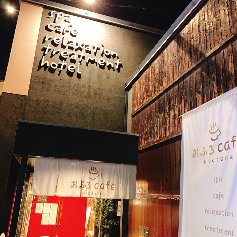 まさぼん２号さんのおふろcafé utataneのサ活写真