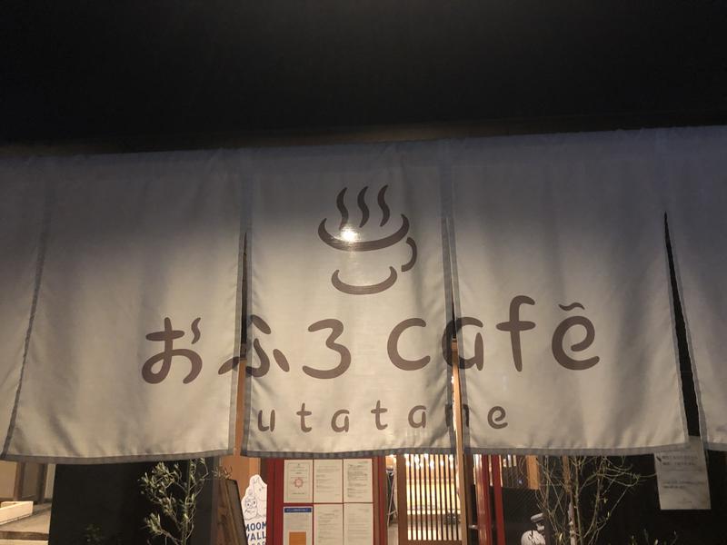 幕開けさんのおふろcafé utataneのサ活写真