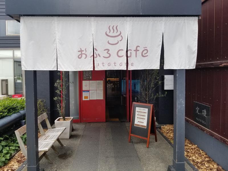 サウナー整体師ひのっちさんのおふろcafé utataneのサ活写真