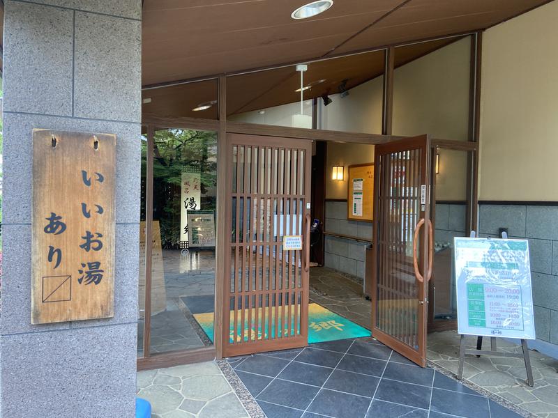 せるげんさんの野天風呂 湯の郷のサ活写真