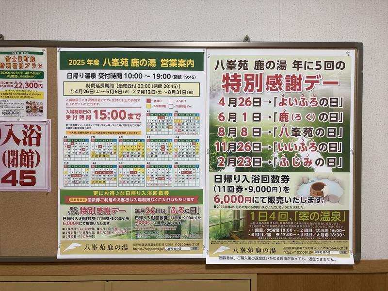 ホテル八峯苑 鹿の湯 写真ギャラリー1