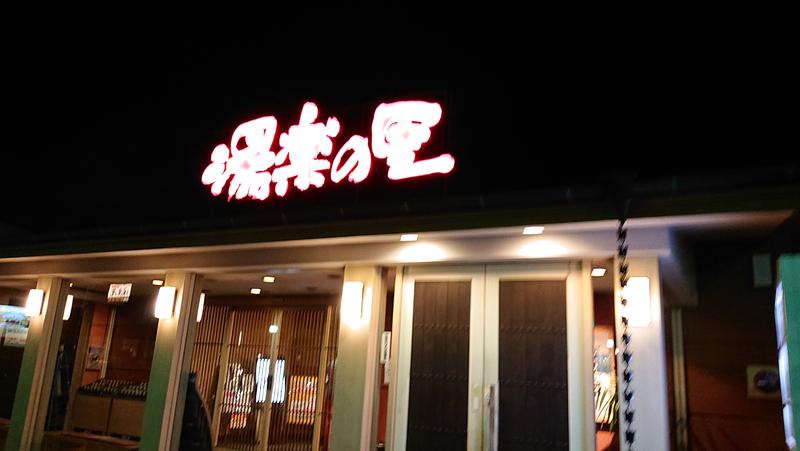 Skapy TVさんの湯楽の里 取手店のサ活写真