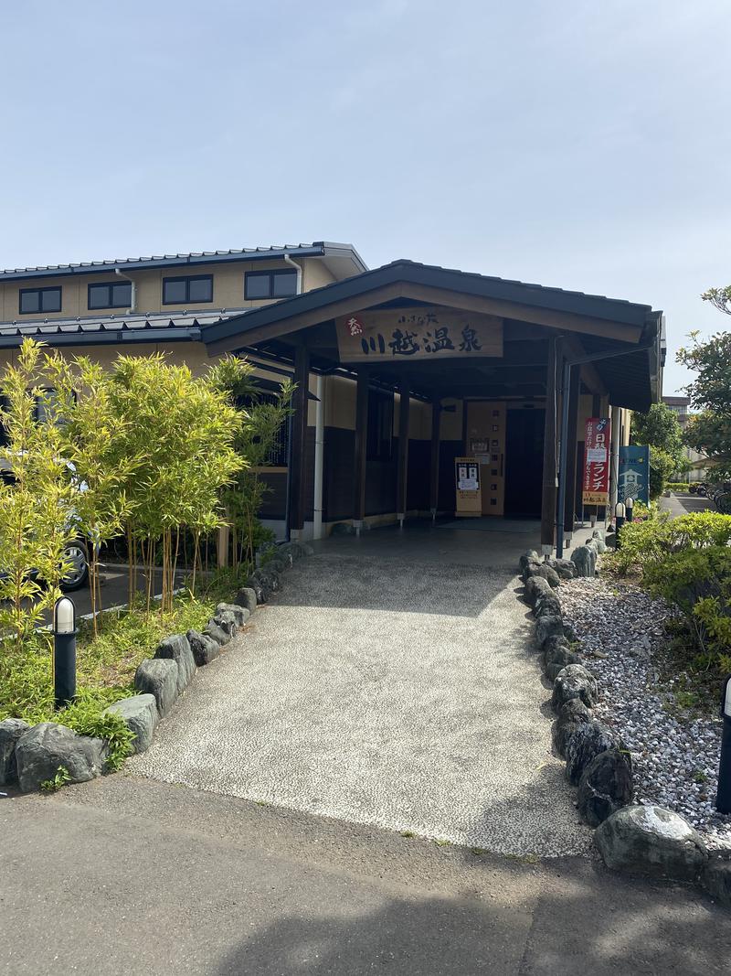 まろすけさんの小さな旅  川越温泉のサ活写真