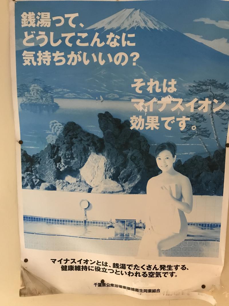 福島（和尚）さんの江戸川湯のサ活写真