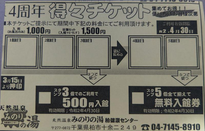 おがたさんの天然温泉 みのりの湯 柏健康センターのサ活写真