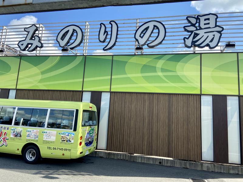 ＯＳさんの天然温泉 みのりの湯 柏健康センターのサ活写真