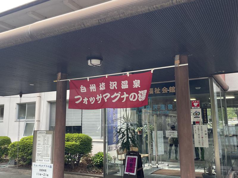 白州塩沢温泉 フォッサマグナの湯 エントランス3