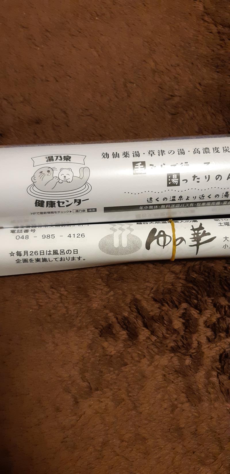 TTDさんの越谷天然温泉美人の湯 ゆの華のサ活写真