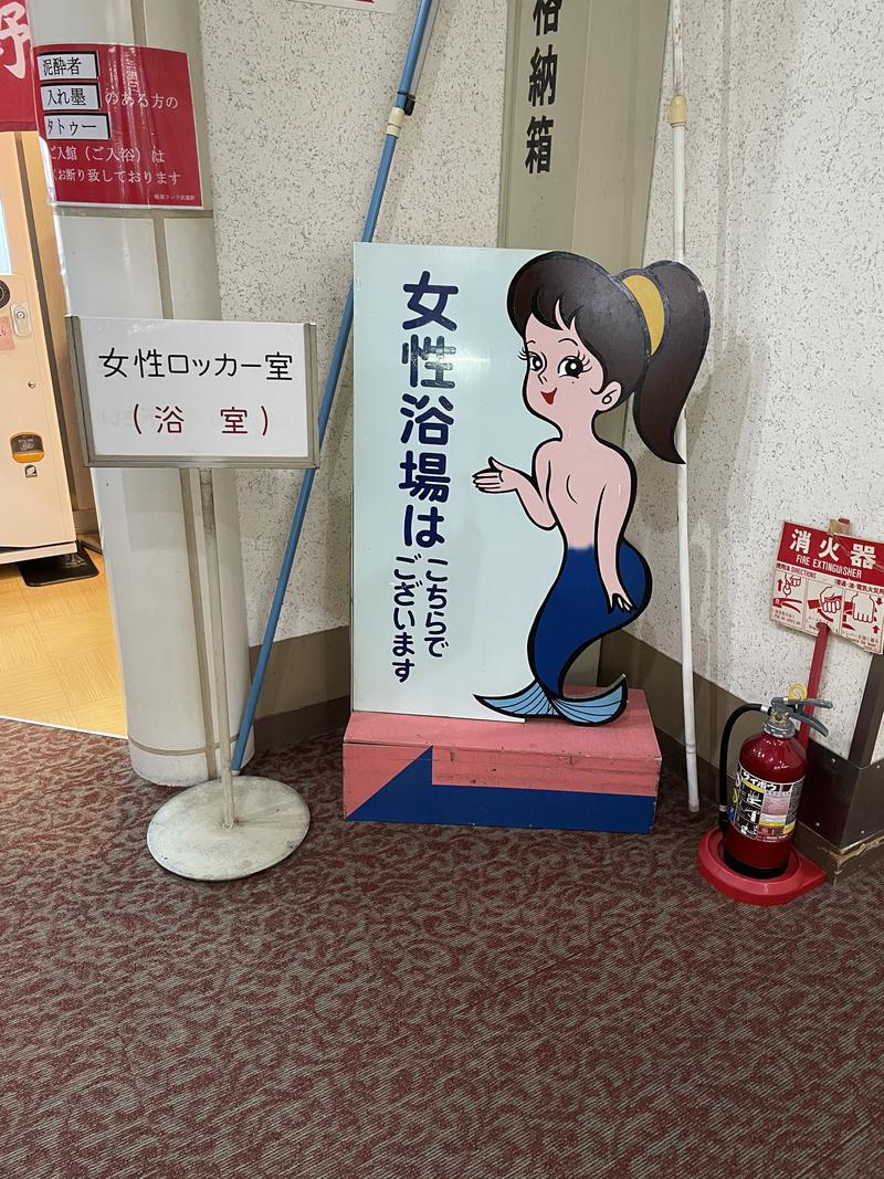 さーさんの健康ランド武蔵野のサ活写真