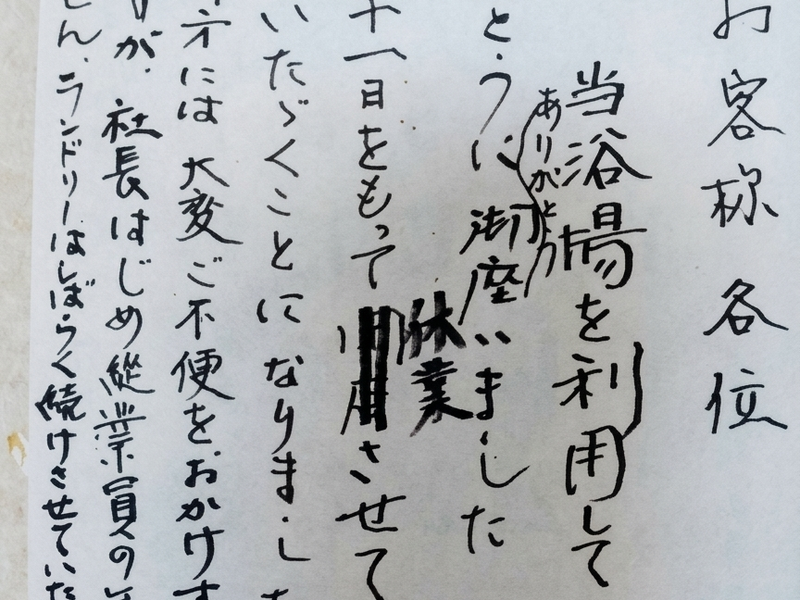 湯パーク南柏 写真