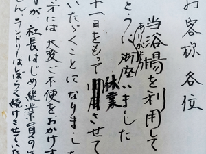 湯パーク南柏 写真