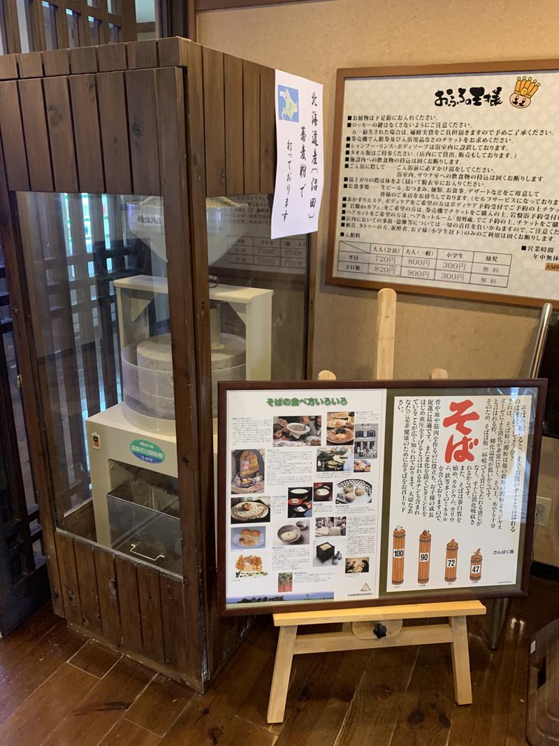 Apacheさんのおふろの王様 志木店のサ活写真