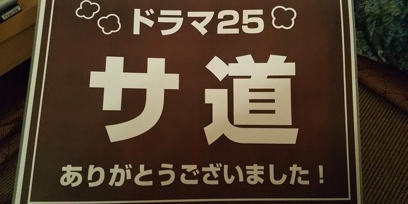 サウリーマン☆さんの湯乃泉 草加健康センターのサ活写真