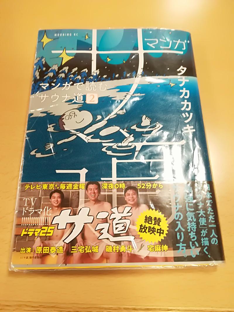 モトズリトルさんの湯乃泉 草加健康センターのサ活写真