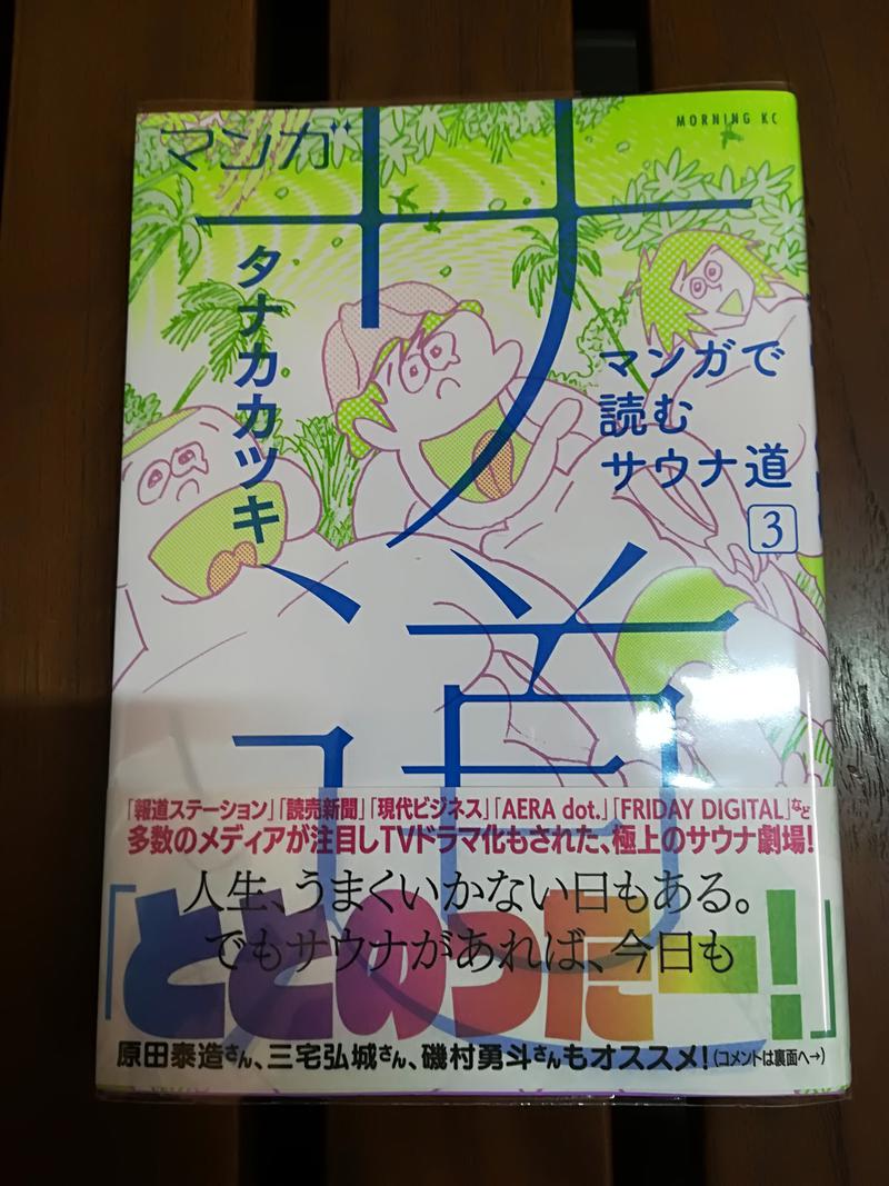 モトズリトルさんの湯乃泉 草加健康センターのサ活写真