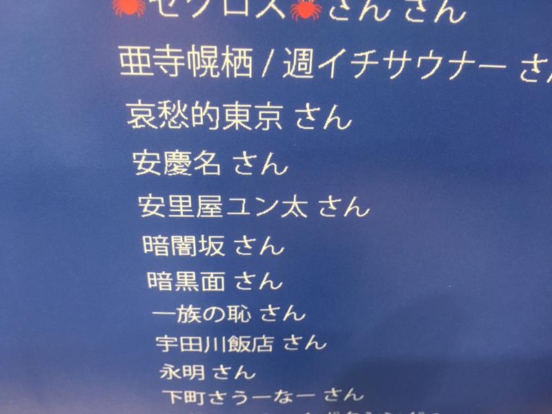 安里屋ユン太さんの湯乃泉 草加健康センターのサ活写真