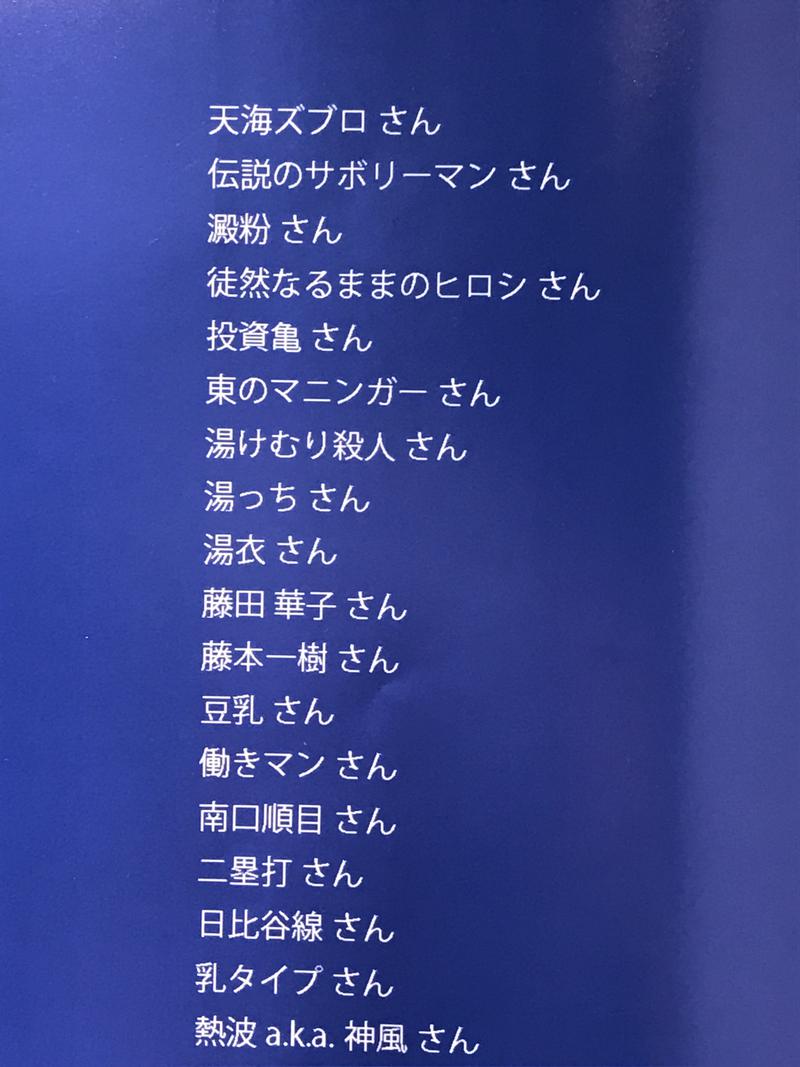 湯っちさんの湯乃泉 草加健康センターのサ活写真