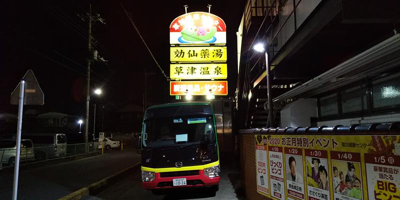 サウリーマン☆さんの湯乃泉 草加健康センターのサ活写真