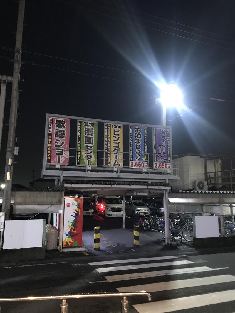 ほっちゃんさんの湯乃泉 草加健康センターのサ活写真