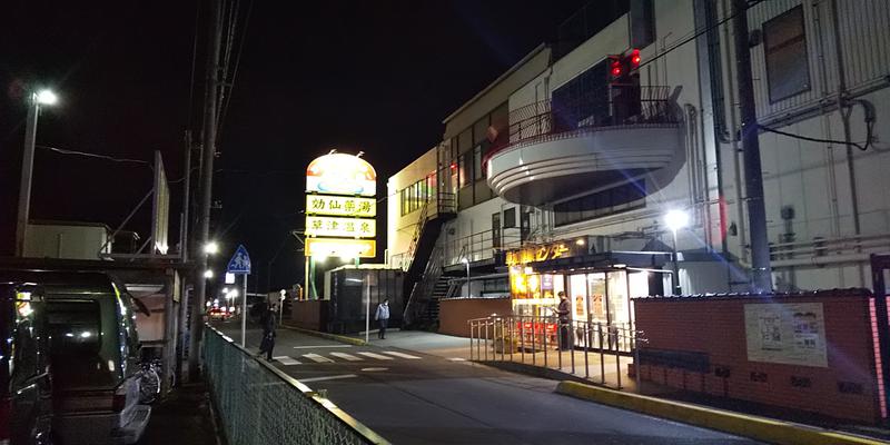 サウリーマン☆さんの湯乃泉 草加健康センターのサ活写真