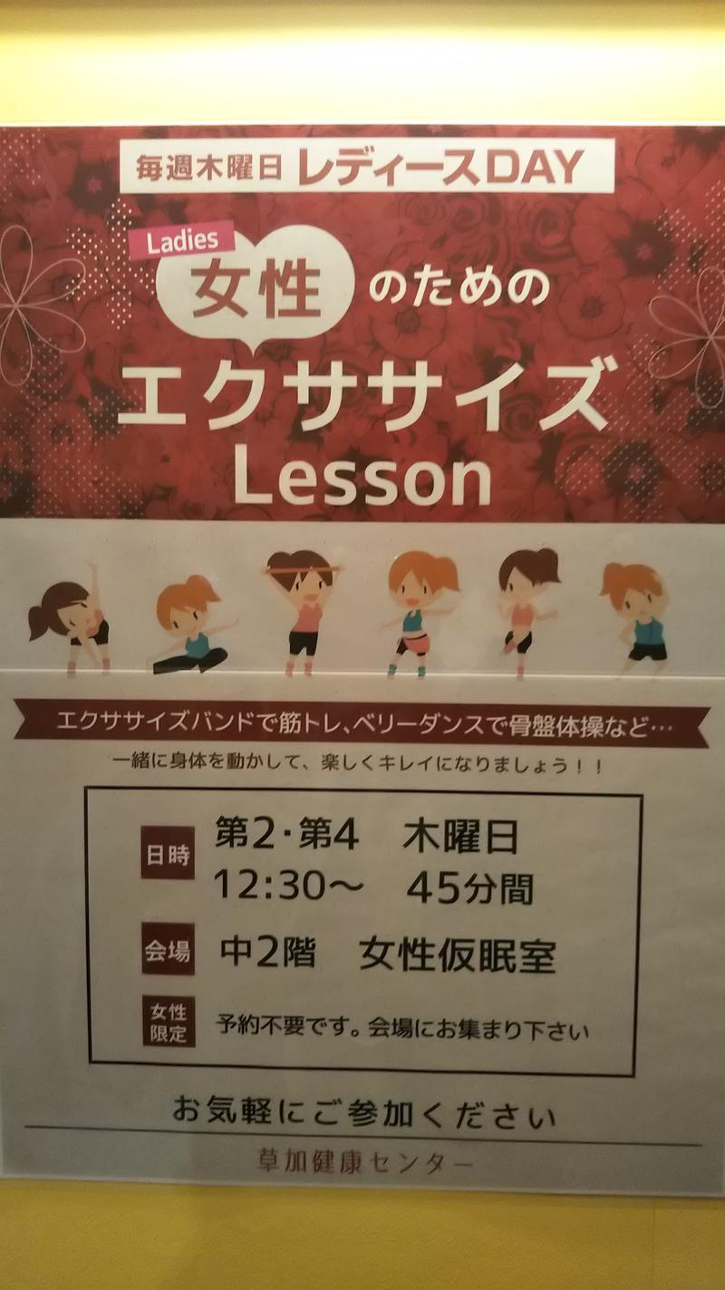 かなさんの湯乃泉 草加健康センターのサ活写真