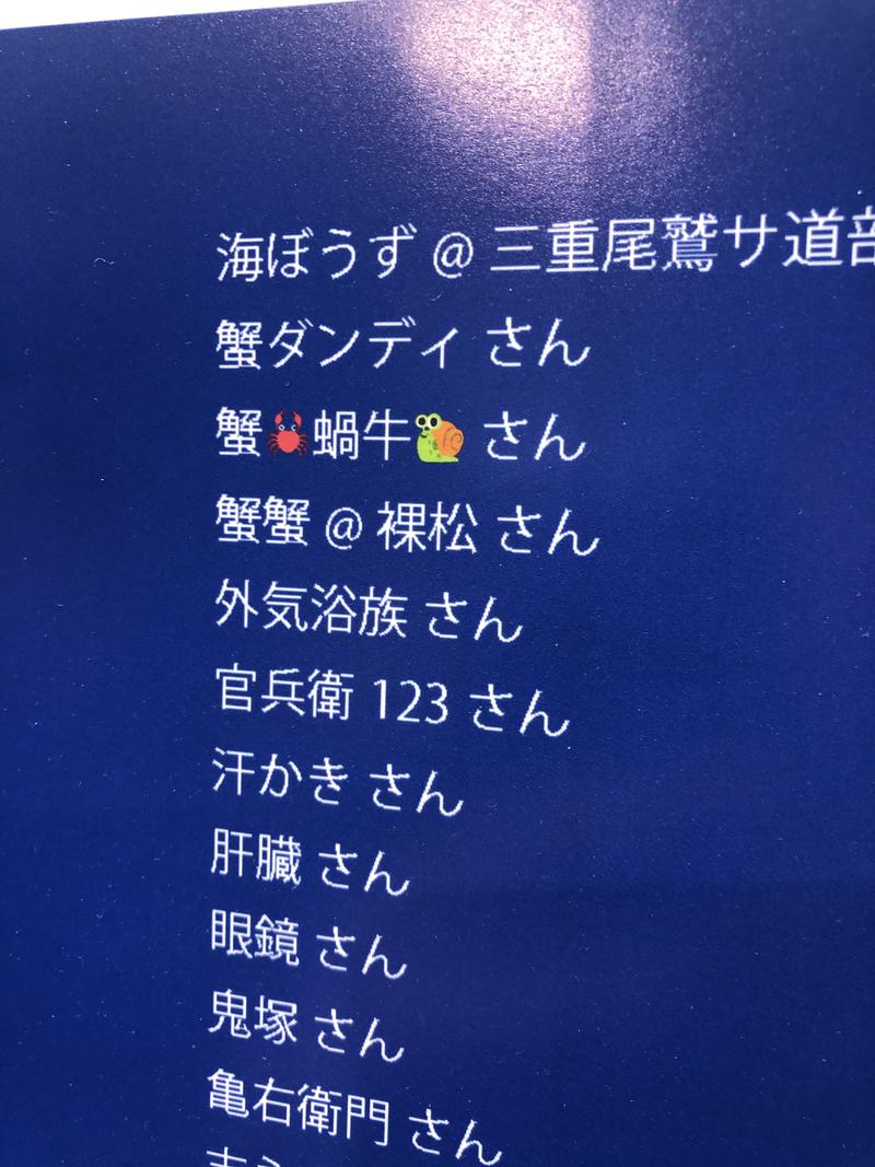 蟹ダンディさんの湯乃泉 草加健康センターのサ活写真