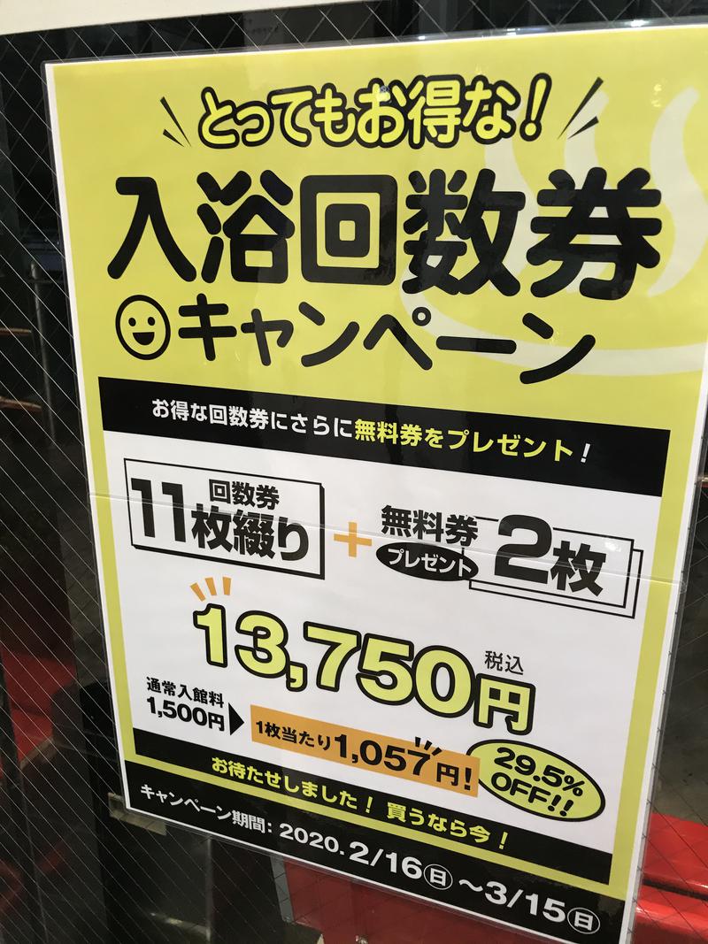 がけさんの湯乃泉 草加健康センターのサ活写真