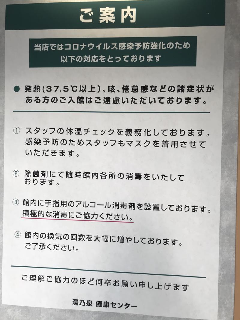 がけさんの湯乃泉 草加健康センターのサ活写真