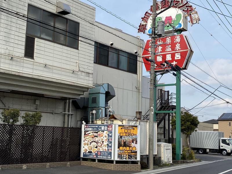 サウナ太郎さんの湯乃泉 草加健康センターのサ活写真