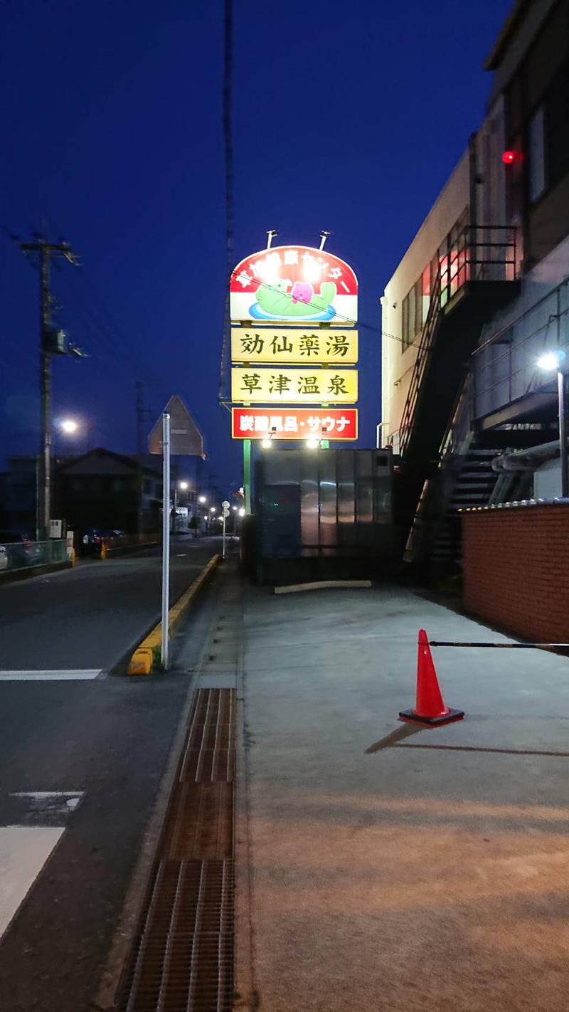 しまたろうさんの湯乃泉 草加健康センターのサ活写真