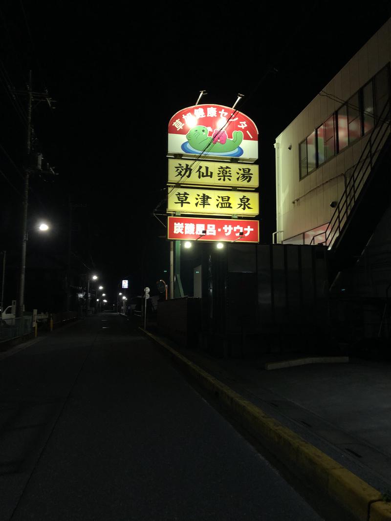 tcwさんの湯乃泉 草加健康センターのサ活写真