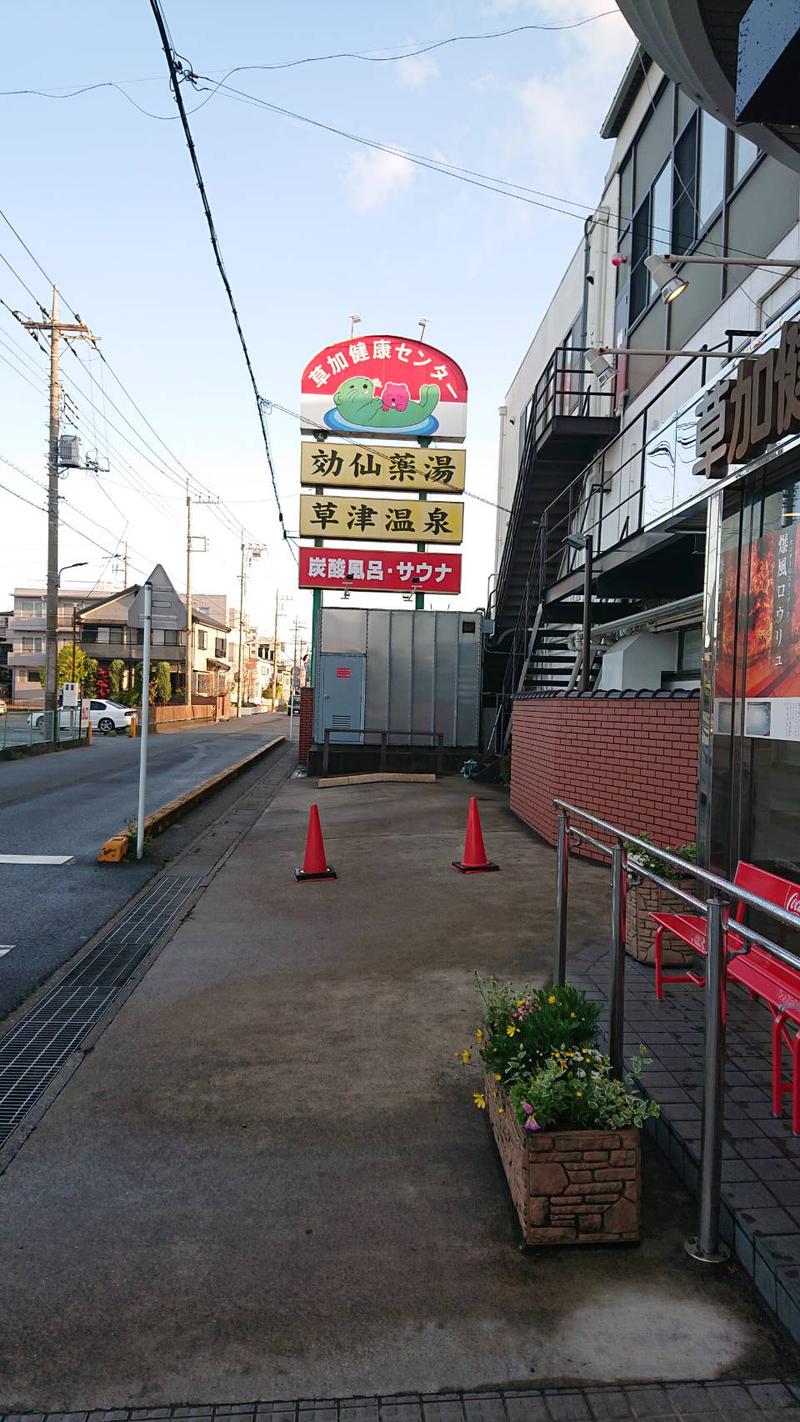 しまたろうさんの湯乃泉 草加健康センターのサ活写真