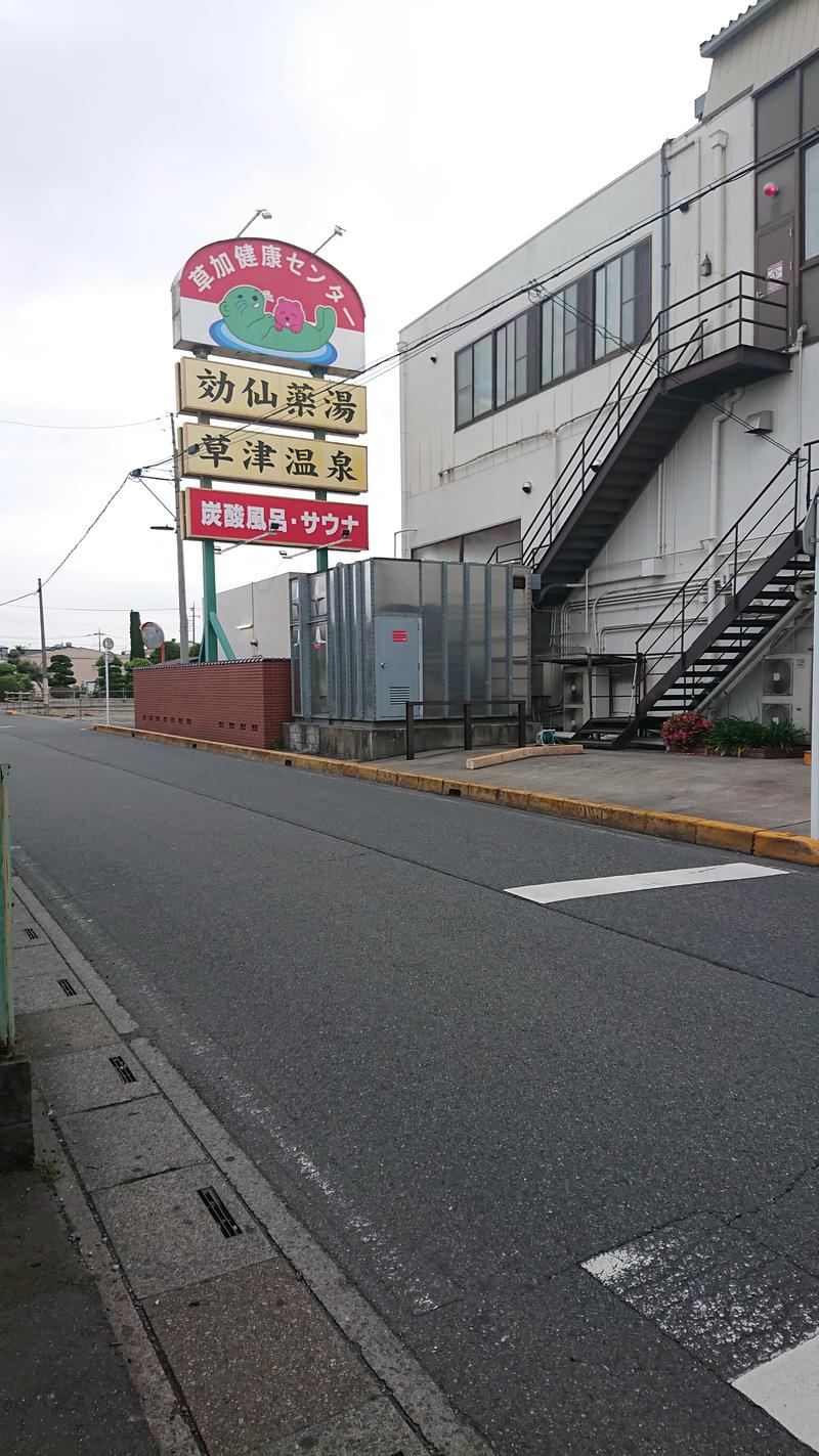 しまたろうさんの湯乃泉 草加健康センターのサ活写真