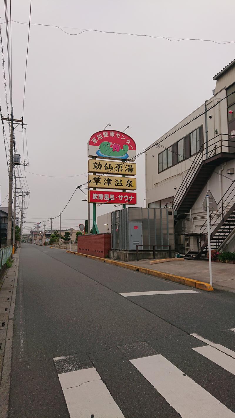 しまたろうさんの湯乃泉 草加健康センターのサ活写真