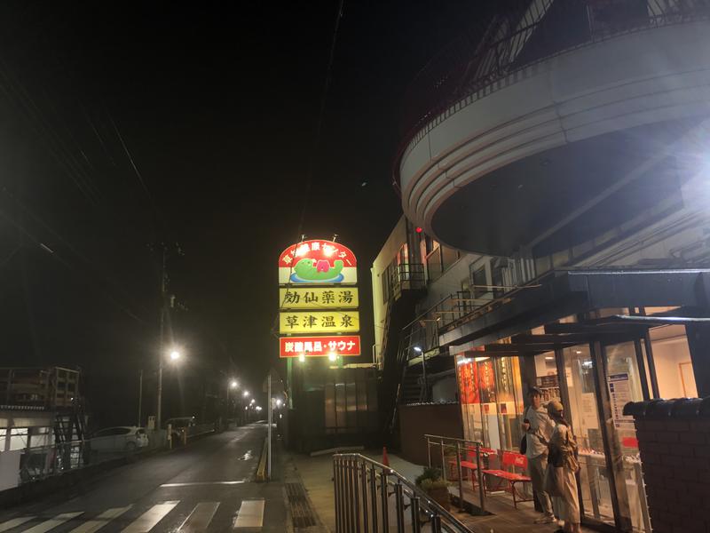 チャンさんの湯乃泉 草加健康センターのサ活写真