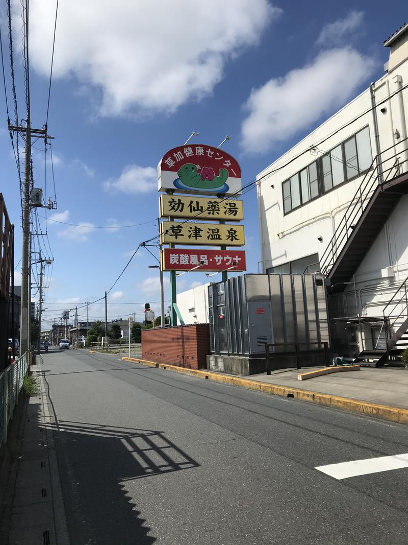 チャチャ🎐さんの湯乃泉 草加健康センターのサ活写真