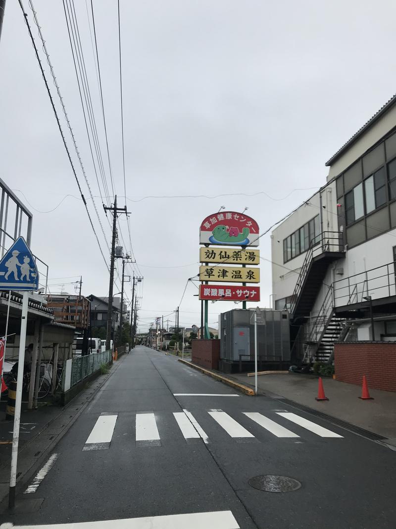 チャチャ🎐さんの湯乃泉 草加健康センターのサ活写真