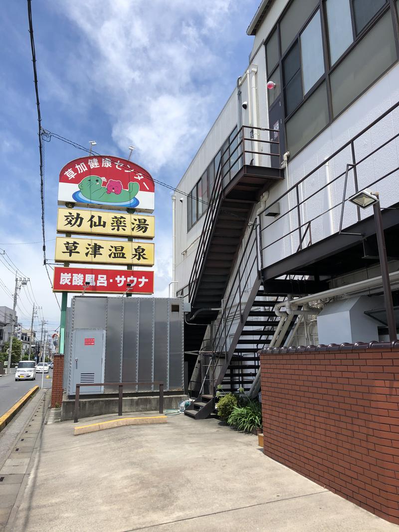 サウじさんの湯乃泉 草加健康センターのサ活写真