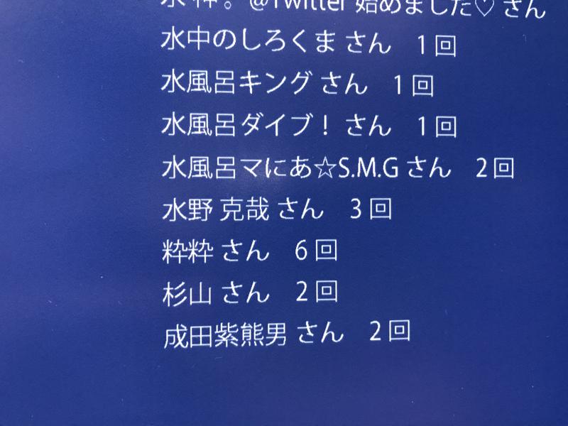 成田紫熊男さんの湯乃泉 草加健康センターのサ活写真