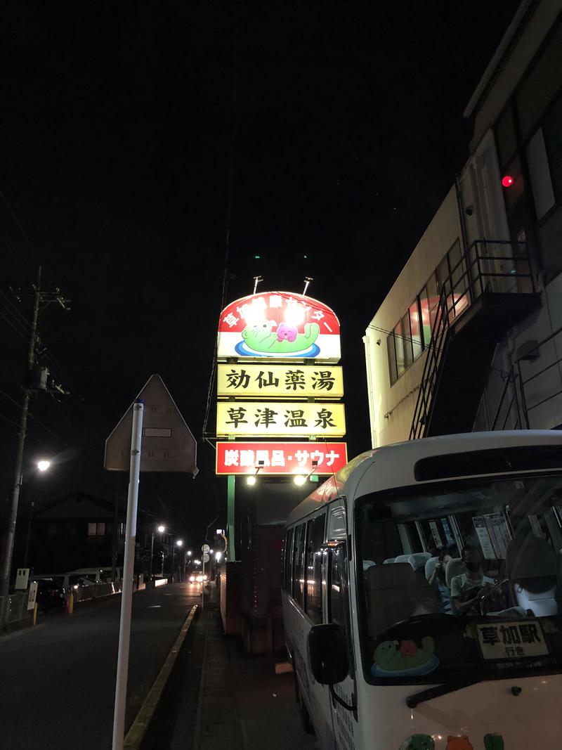 サ道好きー♨️さんの湯乃泉 草加健康センターのサ活写真