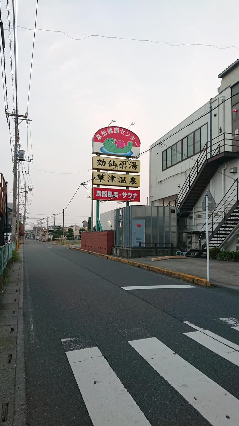 しまたろうさんの湯乃泉 草加健康センターのサ活写真