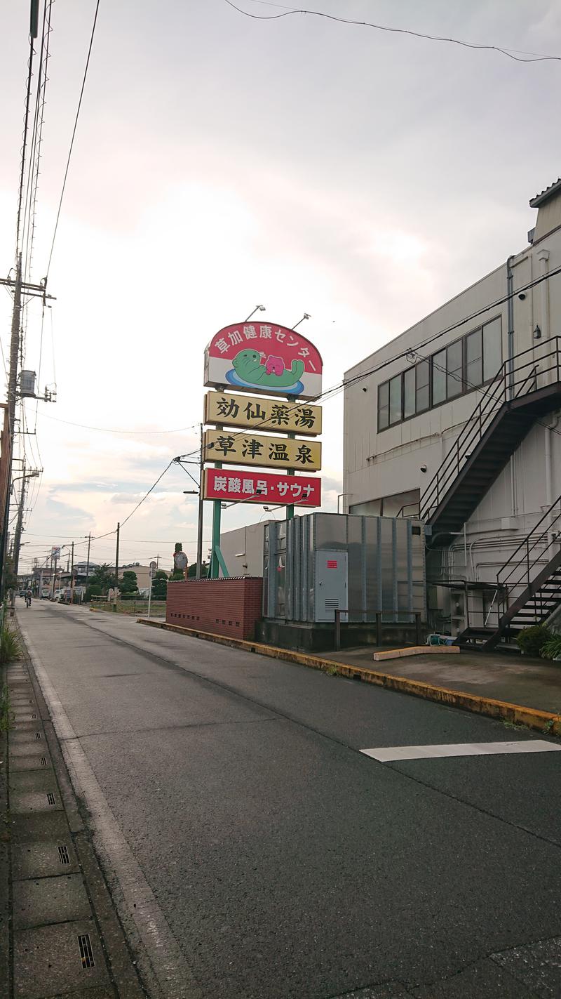 しまたろうさんの湯乃泉 草加健康センターのサ活写真