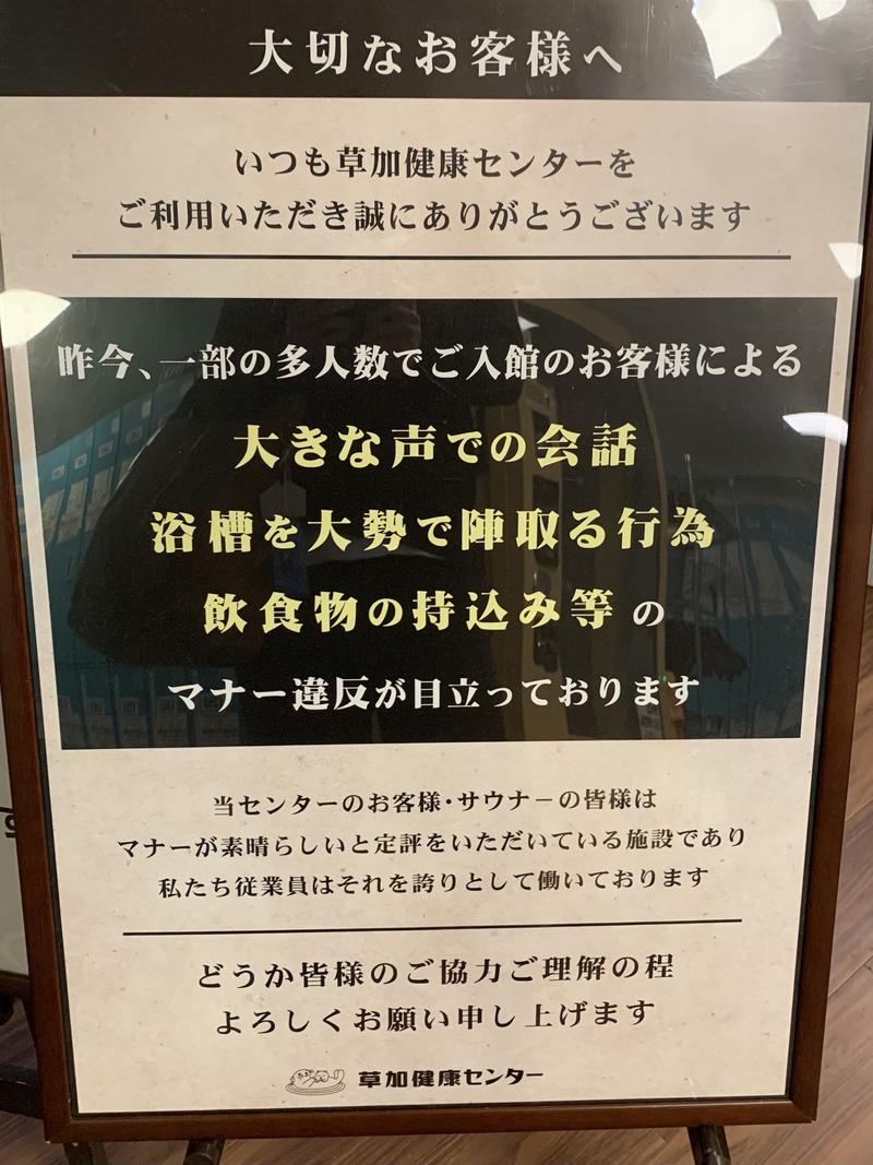 てんちょ（TNC）さんの湯乃泉 草加健康センターのサ活写真