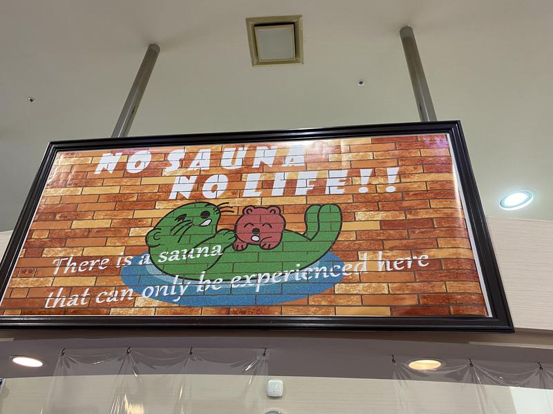 とりこにゃさんの湯乃泉 草加健康センターのサ活写真